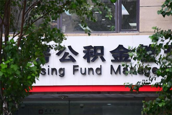 昌都找人代取公积金8000可以取吗（昌都急用钱怎么把公积金取出来）